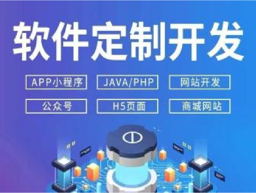 河南App開發與網站小程序開發 商丘應用軟件開發新篇章